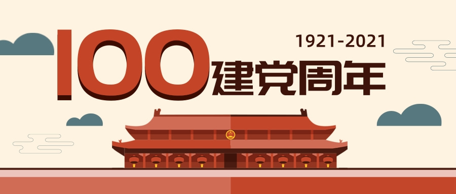 插画71建党节公众号首图.jpg