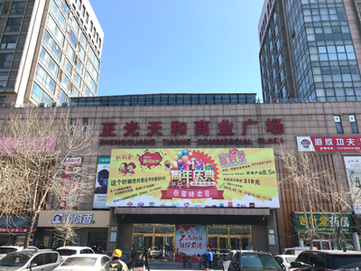 正光天和商业广场